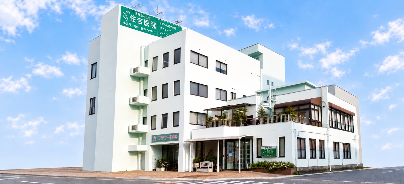 住吉医院の外観